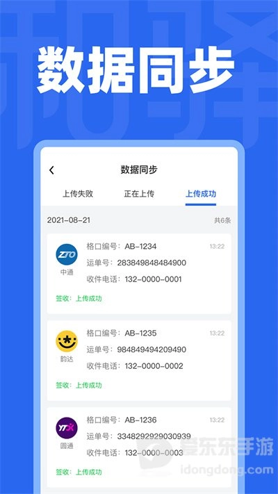和驿管家图3