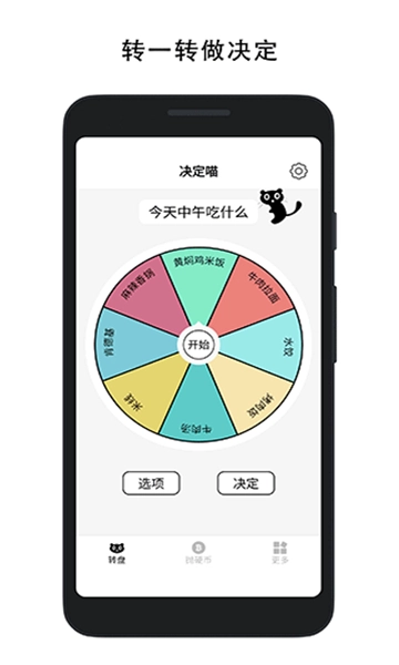 决定喵图4