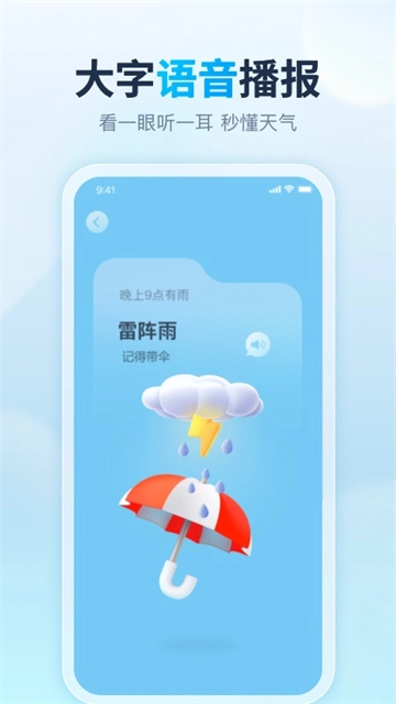 天天天气手机版