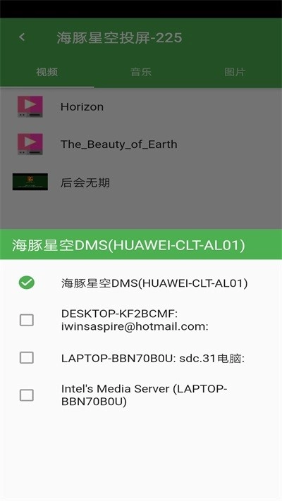 海豚星空投屏图2