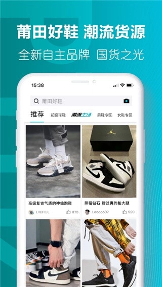 莆田好鞋最新版图3