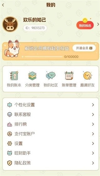 旺财账本图2