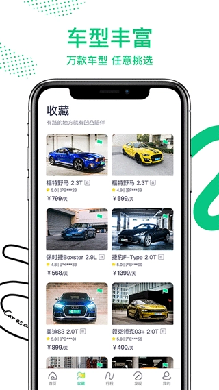 凹凸租车图1