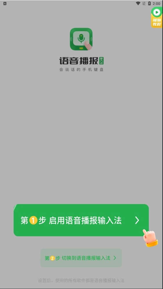 语音播报输入法免费版图12