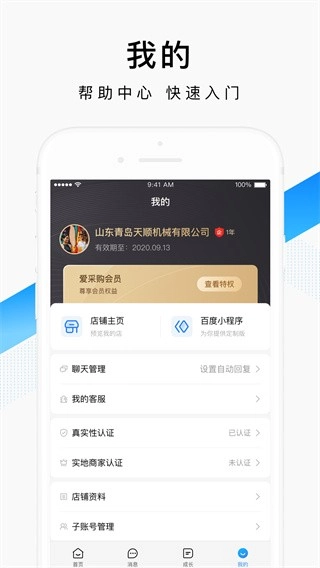 百度爱采购最新版图3