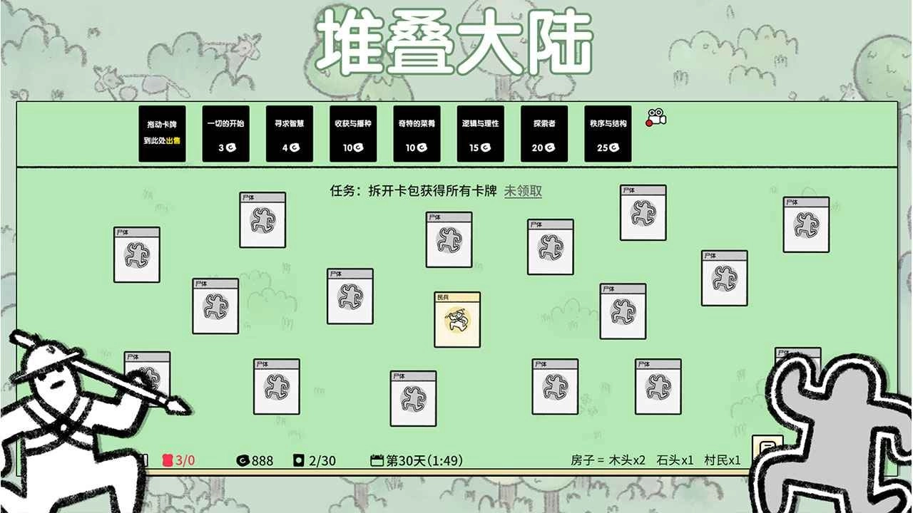 堆叠大陆正版图3