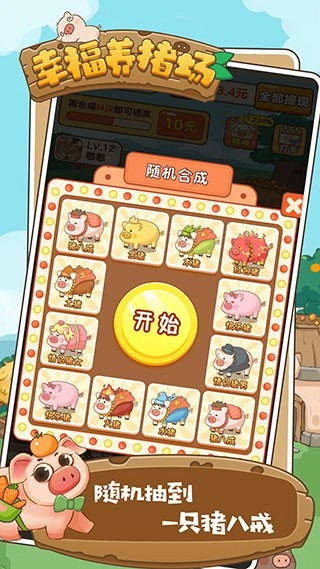 幸福养猪场正版1