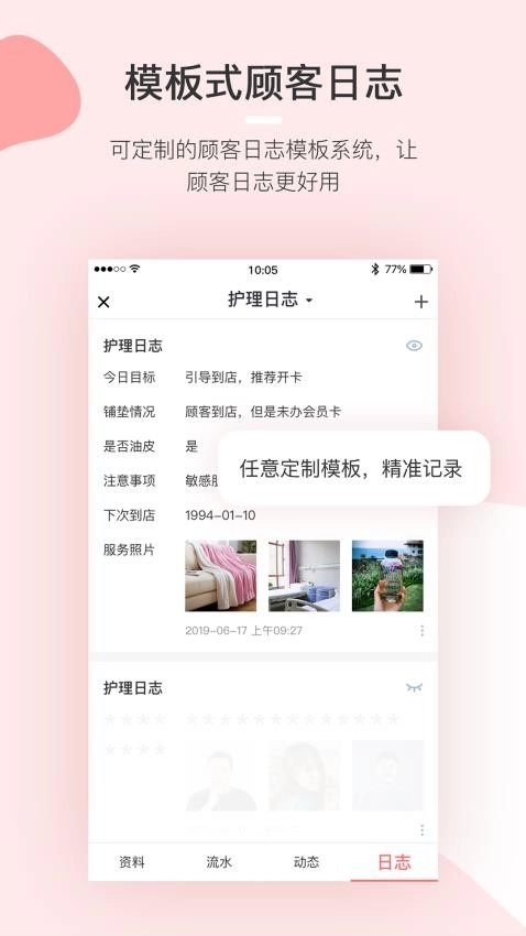 慧来客安卓版图5