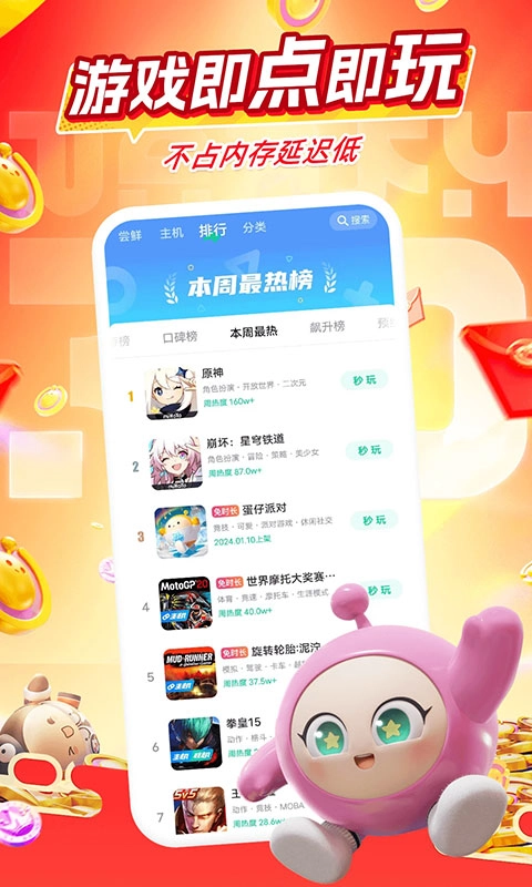 咪咕快游最新版图4