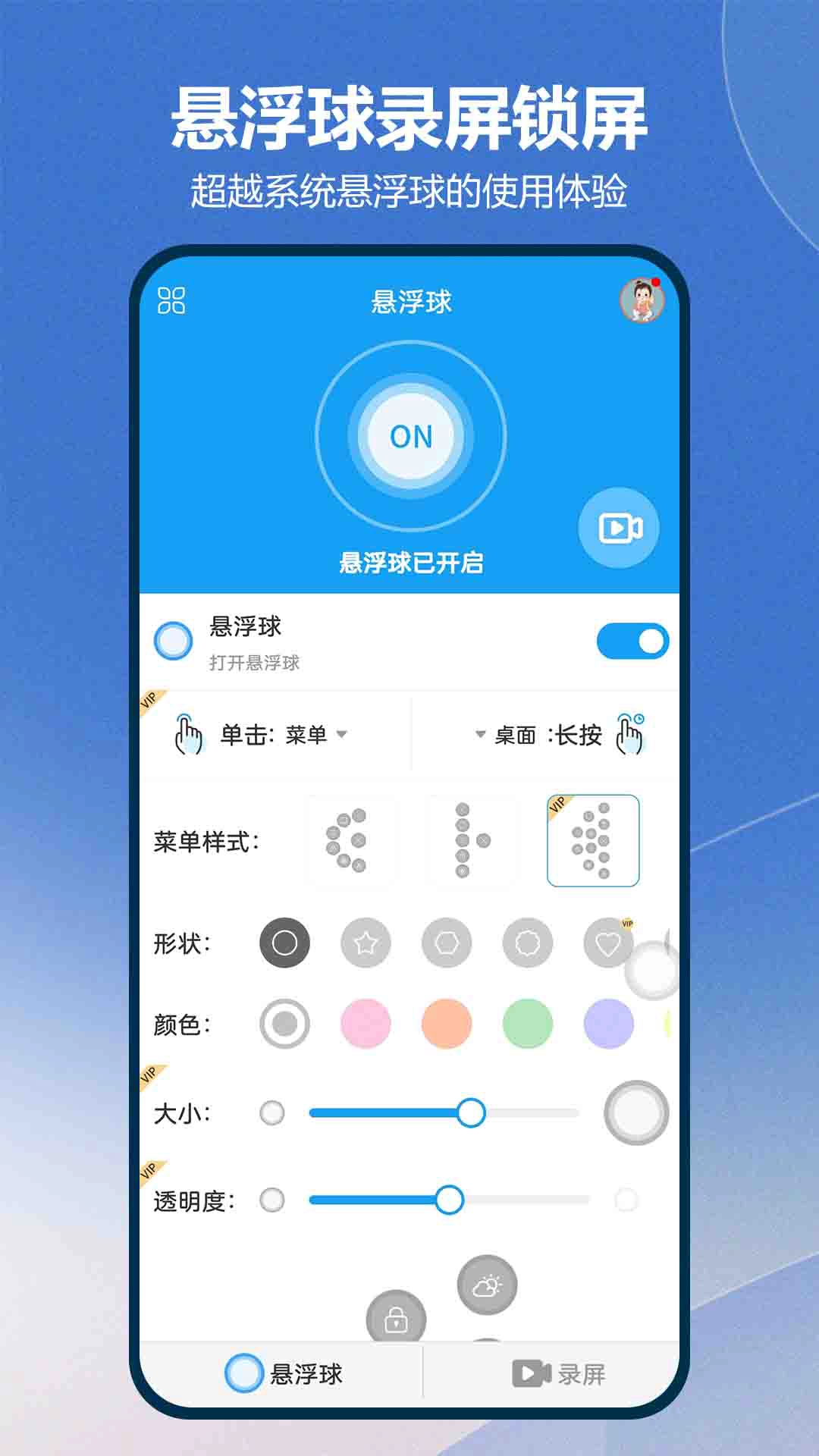 悬浮球录屏锁屏图3