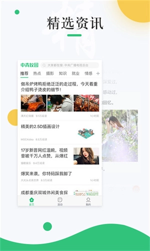 中青校园最新免费版图3