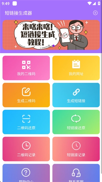 短链接生成器图2