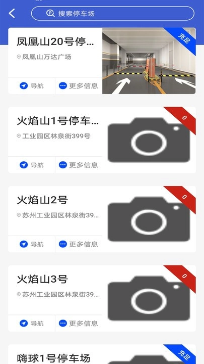 嗨球智慧停车图1