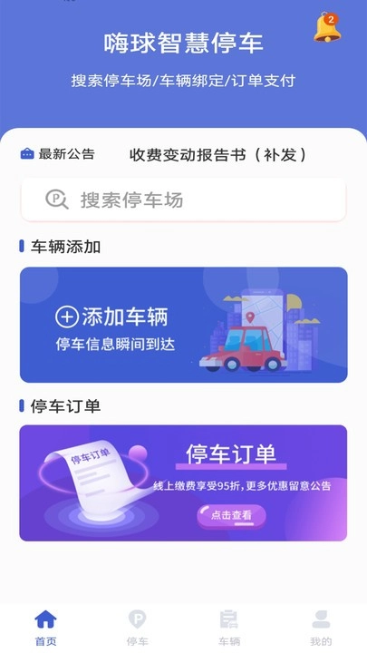 嗨球智慧停车图2