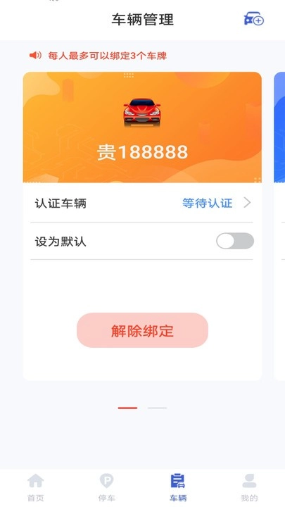嗨球智慧停车图3