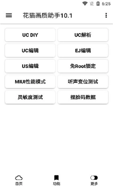 花猫画质助手无广告版图1