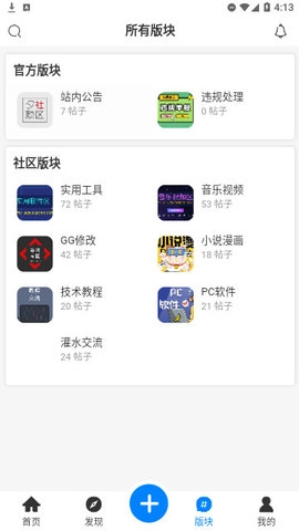 夕颜社区软件截图0