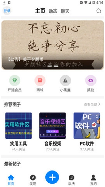 夕颜社区软件截图1