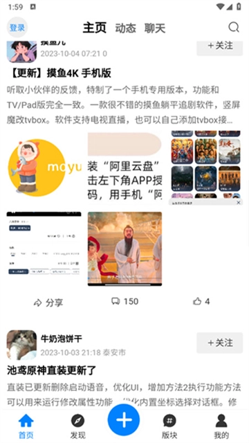 夕颜社区软件截图2