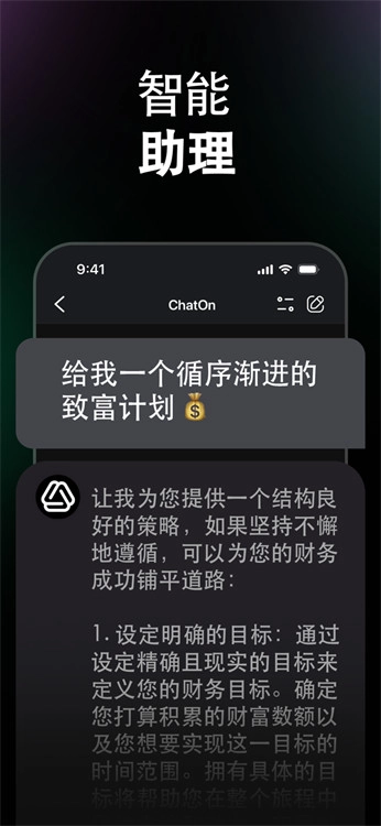 ChatOn图4
