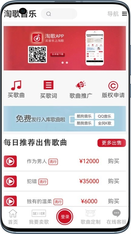 淘歌音乐无广告版