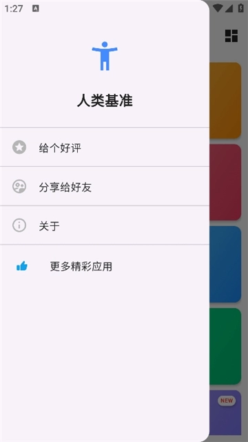 人类基准反应测试图1