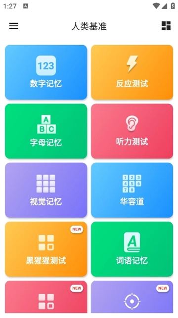 人类基准反应测试图3