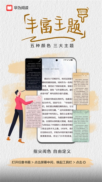 华为阅读免费版(2)