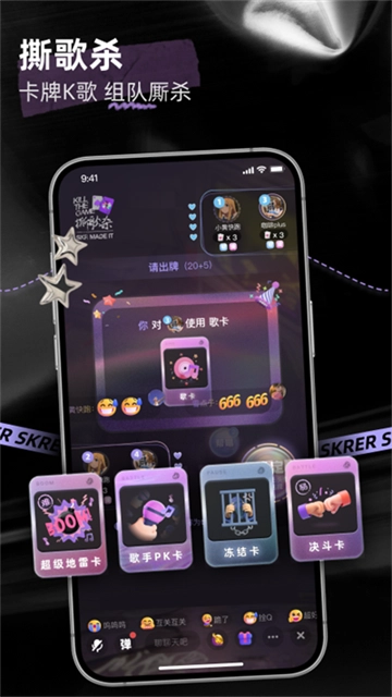 撕歌skr官方正版图1