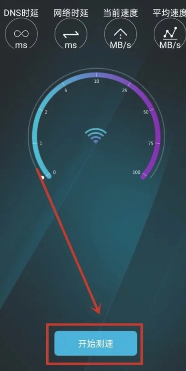 网络测速大师去广告版图3