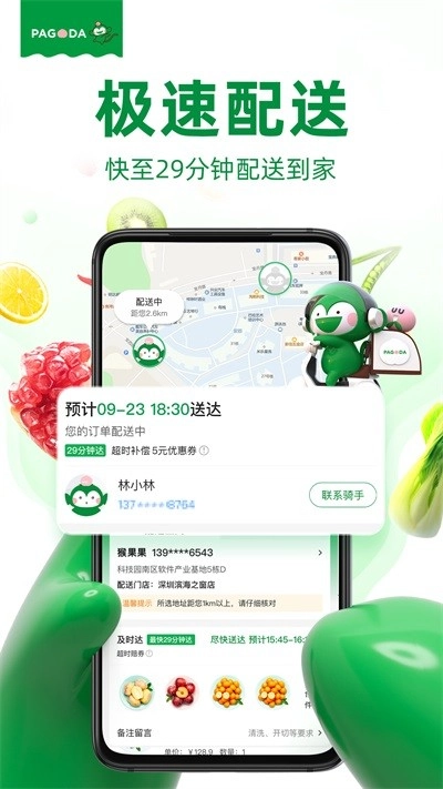 百果园最新版