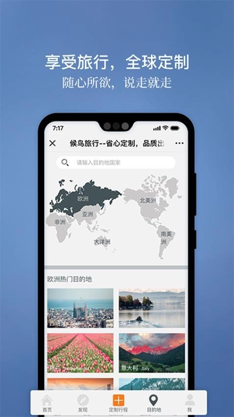 候鸟旅行图1