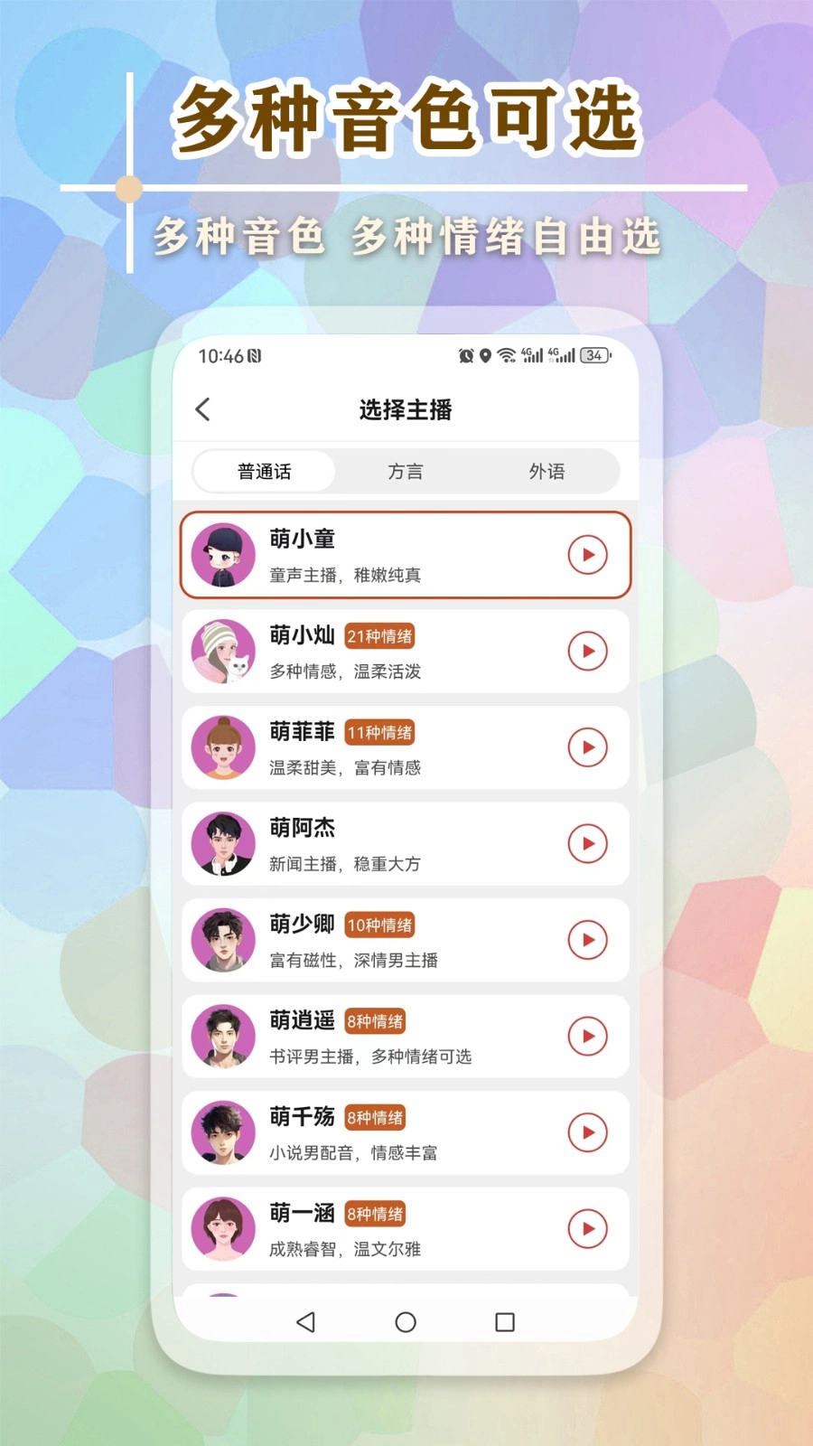 文字语音王图3