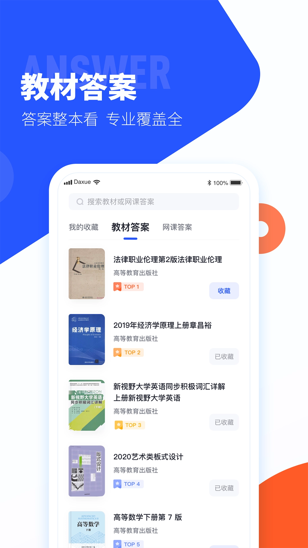 大学搜题酱免费版图1