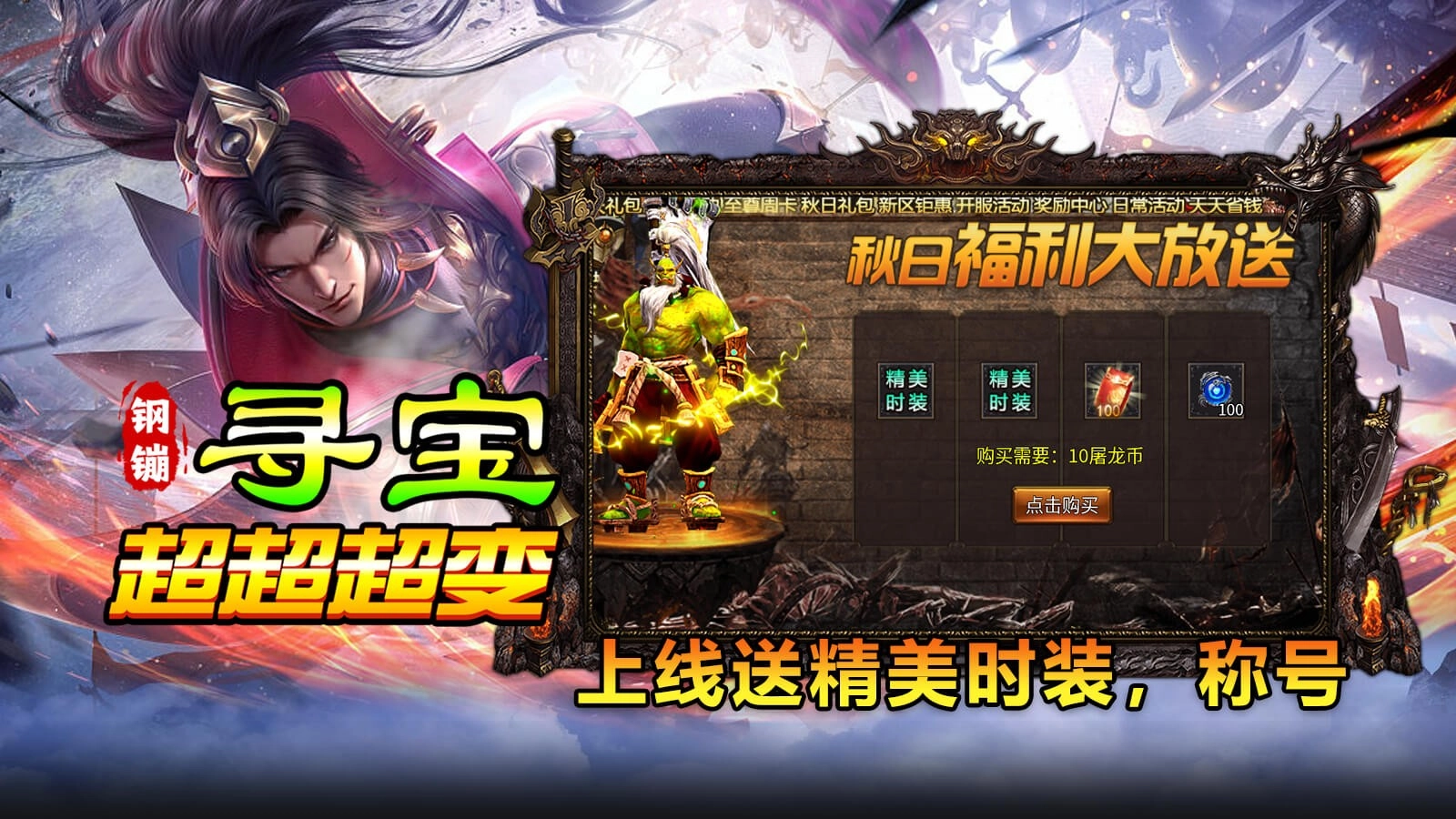 钢镚寻宝超超超变