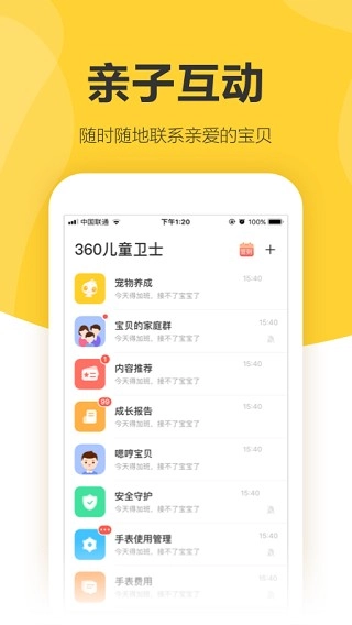 360儿童卫士图2