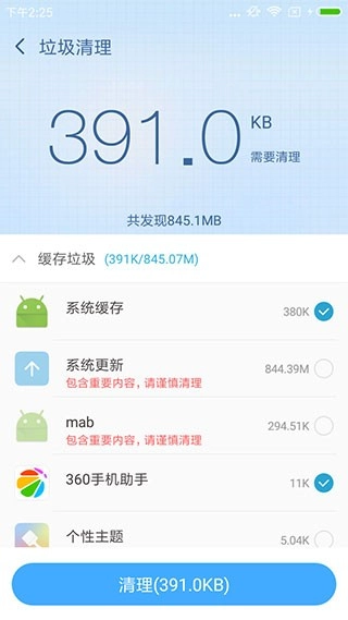 360超级ROOT最新版图2