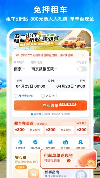 铁行租车图1