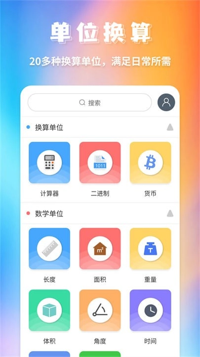 单位换算图1
