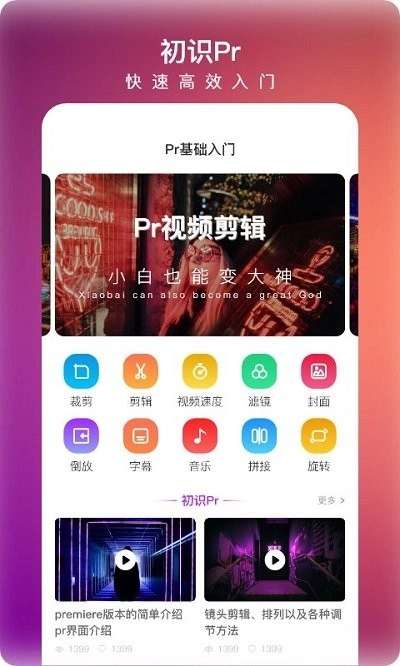 pr剪辑1