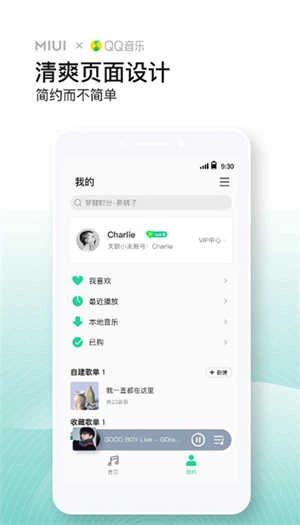 小米音乐最新版图1