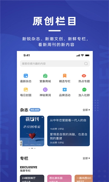 新周刊app图3