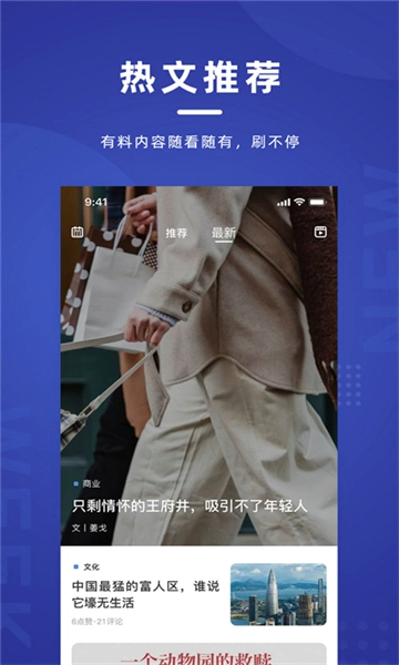 新周刊app图4