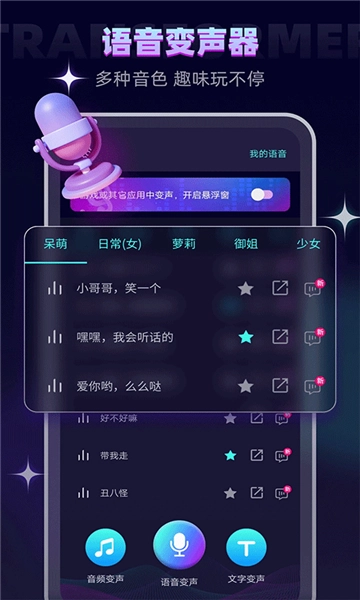 变声精灵最新免费版图1