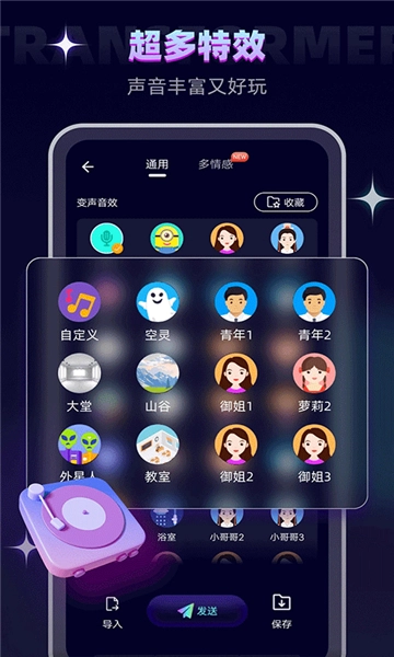 变声精灵最新免费版图2