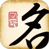 起名大师国学取名软件