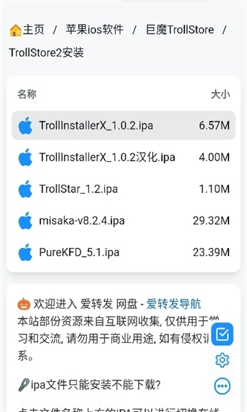 trollstore安卓版图2