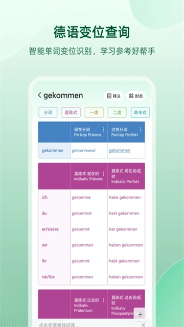 德语助手手机最新版图2