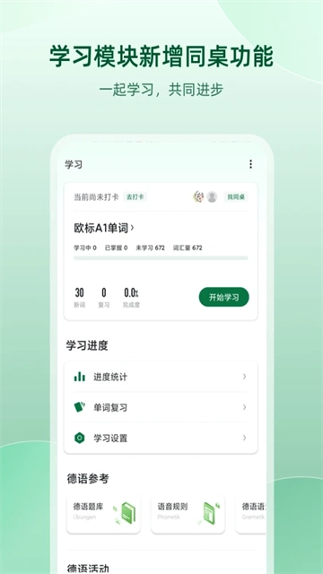 德语助手手机最新版图3