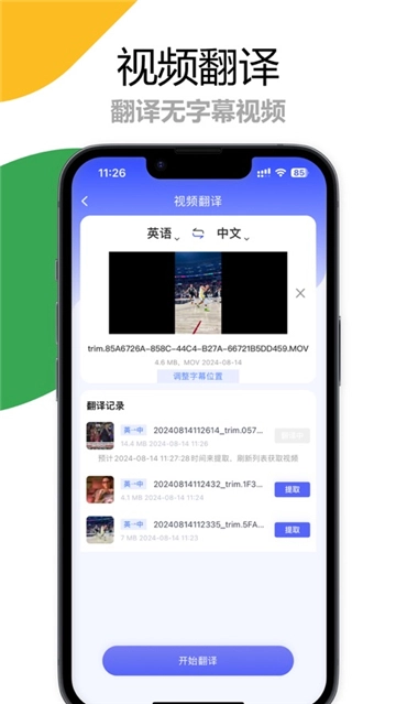 疯狂翻译师图2